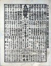 番付　江戸中二ツ無物