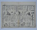 番付　志んぱん 一口ばなし