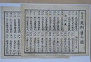 番付　國高改　足利勇士鑑