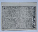 番付　諸道具寄合ばなし