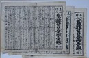 番付　志んはん　生類せり合問答見立　初・二・三編