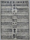 番付　大日本國々繁花見立相撲