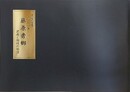 図録　企画展　伝説の将軍　藤原秀郷　武者と物怪の物語
