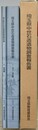 埼玉県中世石造遺物調査報告書　本文・資料編/図版編　2冊1函入