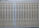 森三樹三郎博士中国中世研究資料カード集 1～15　本巻15冊組（索引は欠）