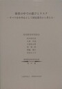 保育の中での遊びとリスク　すべり台を中心として固定遊具から考える　（野間教育研究所紀要 第67集）