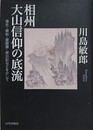 言語主体の研究　万葉集を資料として