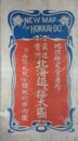最近実測北海道及樺太図　附 函館、札幌、小樽、旭川、市街図　　訂正4版