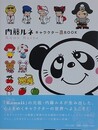 内藤ルネ　キャラクターBOOK