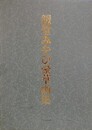 鏡堂みやび豪華画集
