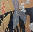 図録　特別展　洋遊斎　江戸琳派の蒔絵師