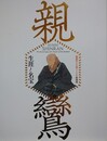 図録　特別展　親鸞　生涯と名宝