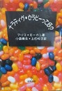 ナラティヴ・セラピ-って何？