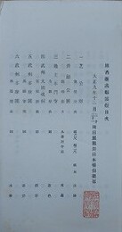 苔巌画譜（林苔巌画幅展観）