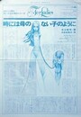 フォア・レディース　1969　VOL.8　時には母のない子のように　（タブロイド判宣材新聞）