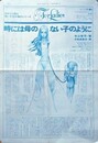 フォア・レディース　1969　VOL.8　時には母のない子のように　（タブロイド判宣材新聞）