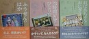 ふうせんのはか/23時間57分のひとり旅/おばあちゃんのおにぎり　3冊組