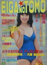 映画の友　1983年8月号