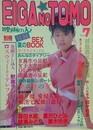 映画の友　1986年7月号