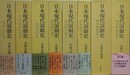 日本現代演劇史　全8巻揃