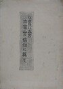 本宮山の信仰に就て　砥鹿神社奥宮