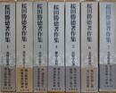 桜田勝徳著作集　全7冊揃