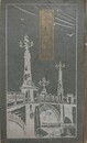 最近實査　東京から