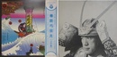 LPレコード　椿説弓張月　上の巻　（耳で聞く三島文学）