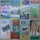 観光案内　蓼科温泉　8枚
