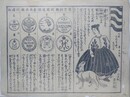 刷り物　「羅紗緬/英吉利魯西亜両国銭図」