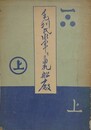 毛利氏水軍と三田尻船廠