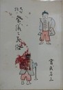 九州路の祭儀と民俗