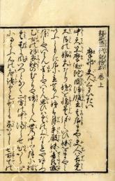 釈迦御一代記絵抄