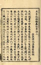 大乗起信論義記要決