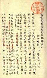 大乗起信論義記甄録