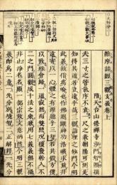 維摩詰経三観玄義