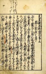 死霊解脱物語聞書