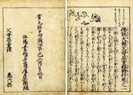 父母恩重経絵抄