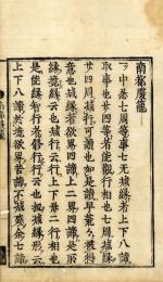 南都腹籠（西谷名目腹籠）