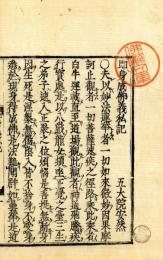 即身成仏義私記