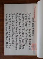 声明秘讃伝授集　十六定恵梵漢賛