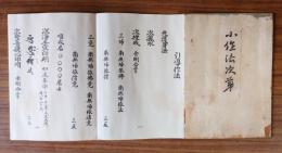 小作法次第