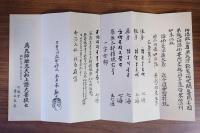 般若理趣経　九條錫杖