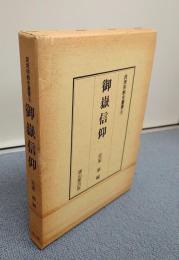 民衆宗教史叢書　○6　御嶽信仰