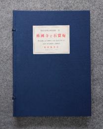 仏国寺と石窟庵