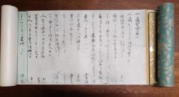 一遍上人絵詞（一遍聖絵）