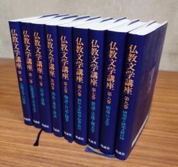 仏教文学講座