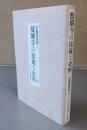 醍醐寺の法流と史料