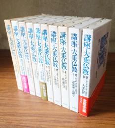 講座・大乗仏教