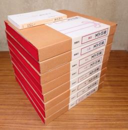 声明大系（別巻共全8巻+声明辞典）